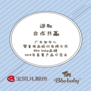 Bbe baby2018春夏新品发布会还有3天!