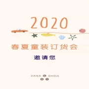 Hana&Shida 2020SS新品茶話訂貨會即將開啟！