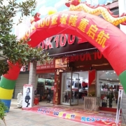 OK100童裝湖南武岡加盟店隆重開業(yè)