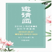 萌丫兔亮相2018上海CBME国际孕婴童展