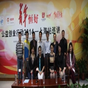 恒源祥小囡：“青年恒好”公益创业行动上海站巡讲嘉宾来访