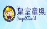 泉州市皇室童緣服飾有限公司