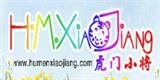 虎門小將童裝有限公司