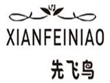 東莞市以桐服飾有限公司