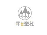 湖州織里韓衣童社服飾有限公司