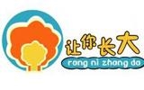 （讓你長(zhǎng)大童裝）浙江省臺(tái)州市遠(yuǎn)景服飾有限公司