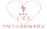佛山市卡諾琪服飾有限公司