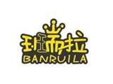 廣州衣童盟服飾有限公司