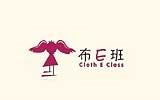 廣東東莞市布E班服飾有限公司