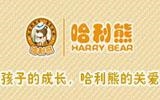 哈利熊童裝服裝有限公司