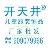 開天井兒童服裝飾品