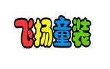 飛揚(yáng)服飾