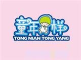 廣州童樣服飾有限公司