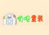 寧波市鄞州呦吧服飾有限公司