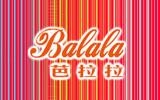 芭拉拉品牌童裝折扣店