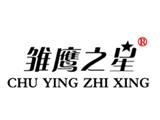 湖州織里星鑫服飾貿(mào)易有限公司