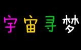 杭州空宇服飾有限公司