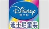 迪士尼童裝總公司