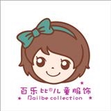 中山百樂比彩虹樹童裝制衣廠