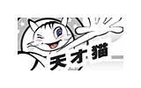 天才貓國(guó)際品牌管理有限公司