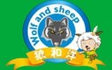 狼和洋兒童用品運營總部