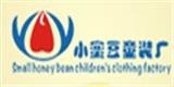 小蜜豆童裝廠
