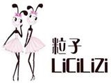 東莞市粒子服飾有限責(zé)任公司