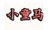 湖州織里洛亞服飾有限公司