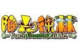陽光徐林品牌童裝有限公司