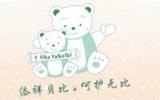 汕頭市金呈祥婦幼用品有限公司