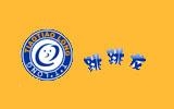 湖州跳跳龍服飾有限公司