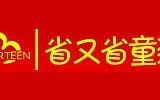 省又省童品