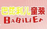 广州市芭比利童装有限公司
