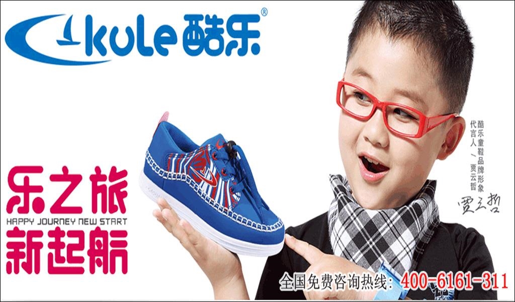 晋江市酷乐鞋业有限公司
