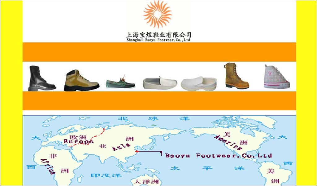 上海宝煜鞋业有限公司