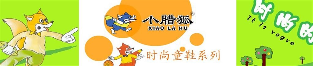 晋江市小腊狐体育用品有限公司