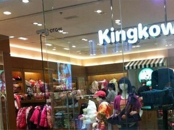 Kingkow童裝店鋪展示