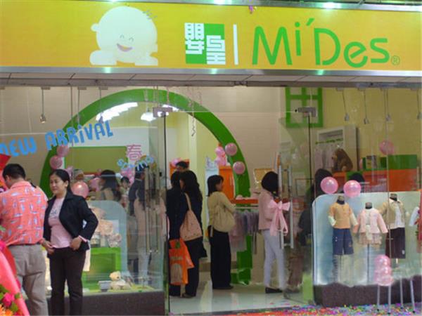 MiDes婴皇童装店铺展示