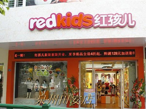 红孩儿童装店铺展示