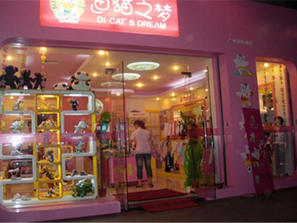 迪猫之梦童装店铺展示