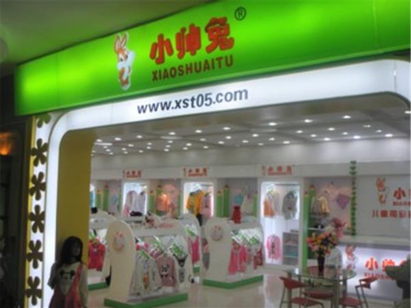 小帥兔童裝店鋪展示