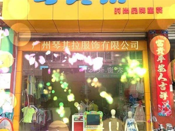 琴其拉童裝店鋪展示