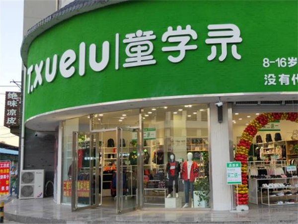 童學(xué)錄童裝店鋪展示