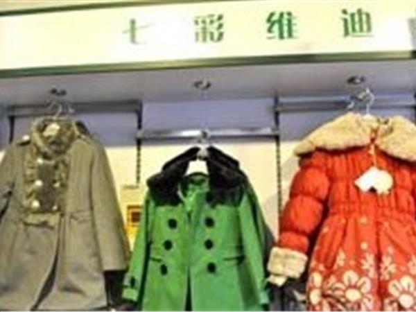 七彩維迪斯童裝店鋪展示