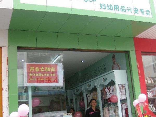 聪明谷童装店铺展示