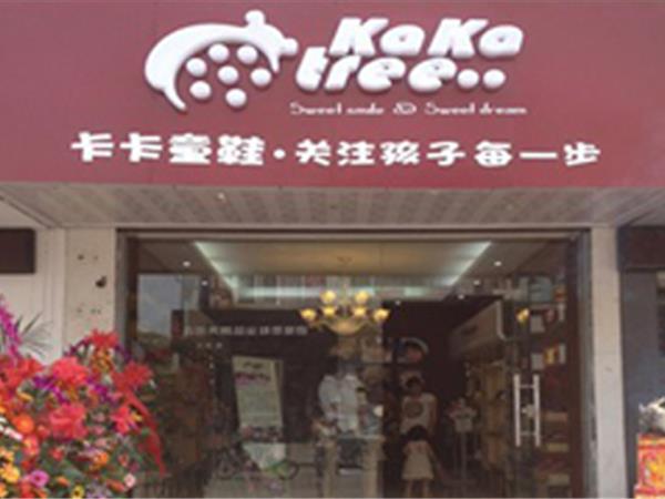 kakatree童裝店鋪展示