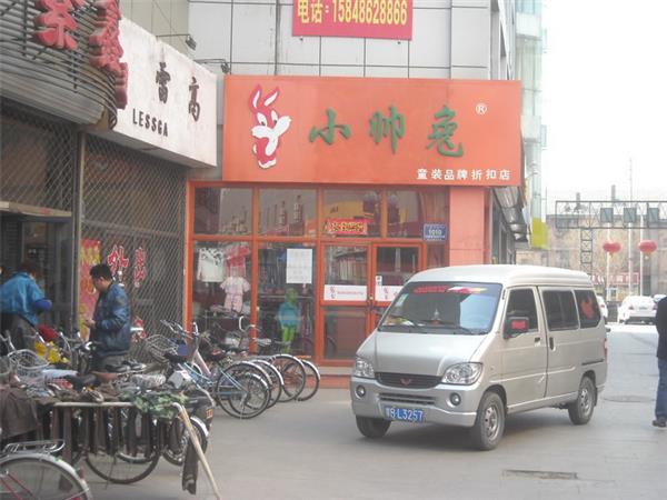 小帅兔童装店铺展示