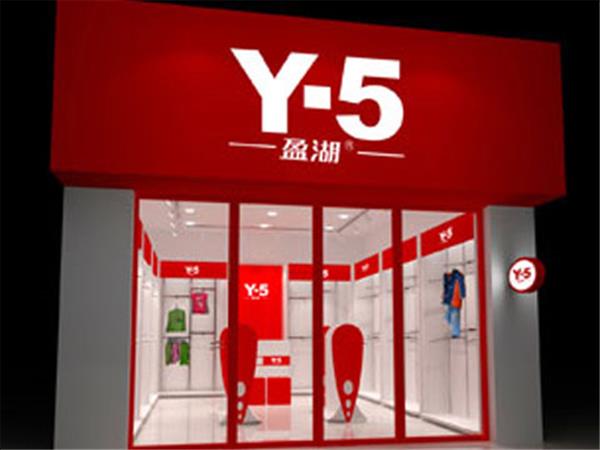 Y-5-盈湖童装店铺展示