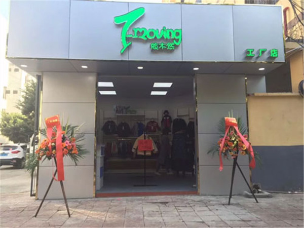 依木然童裝店鋪展示