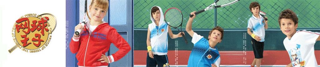 网球王子童装品牌